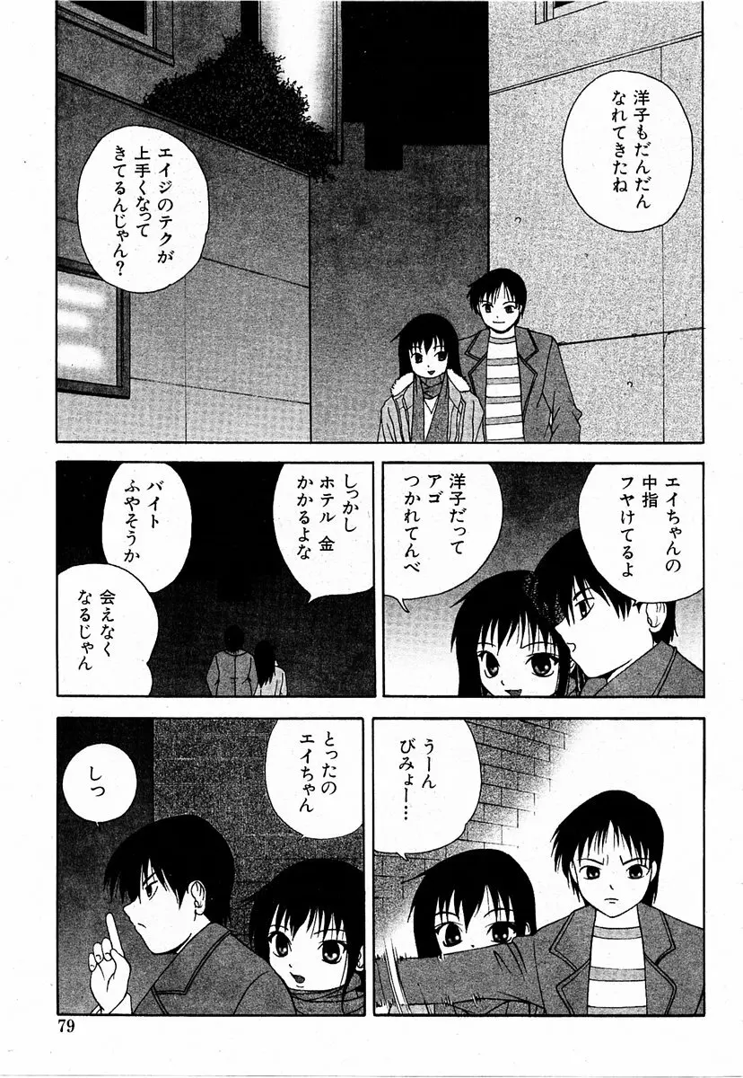 COMIC 萌絵姫 Vol.2 78ページ