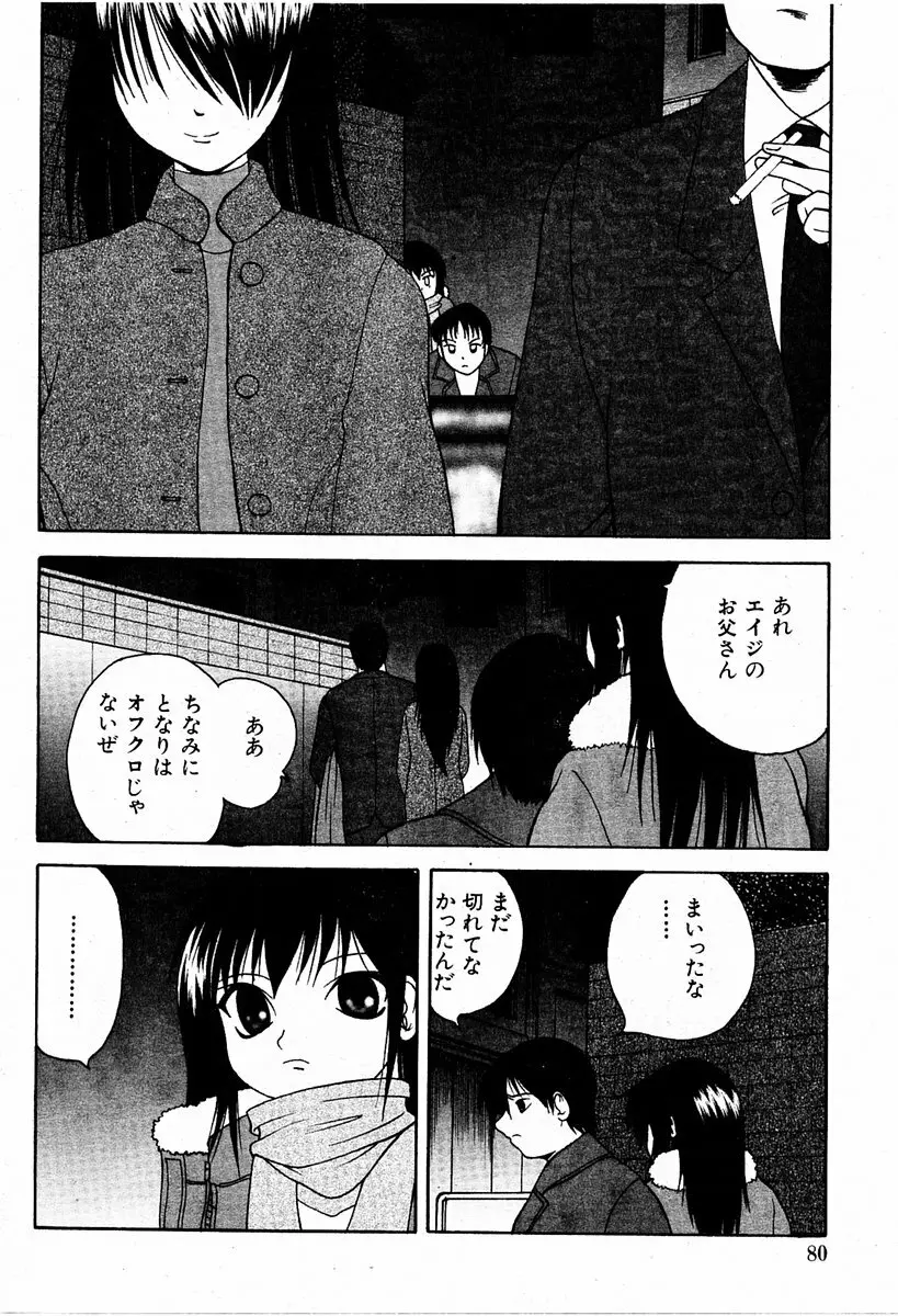 COMIC 萌絵姫 Vol.2 79ページ