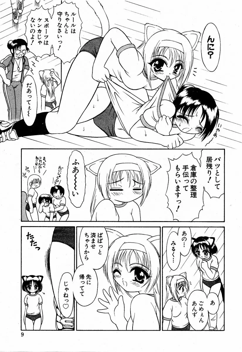 COMIC 萌絵姫 Vol.2 8ページ