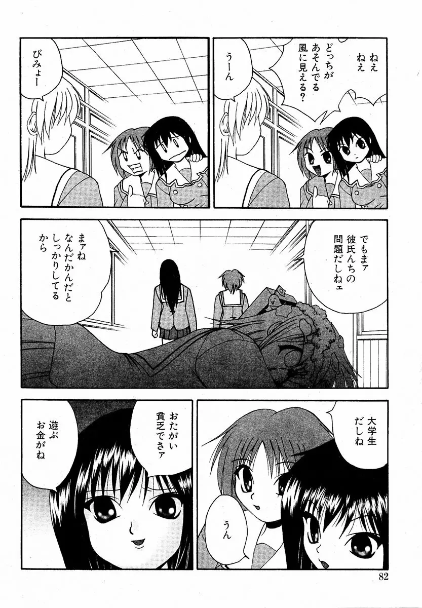 COMIC 萌絵姫 Vol.2 81ページ