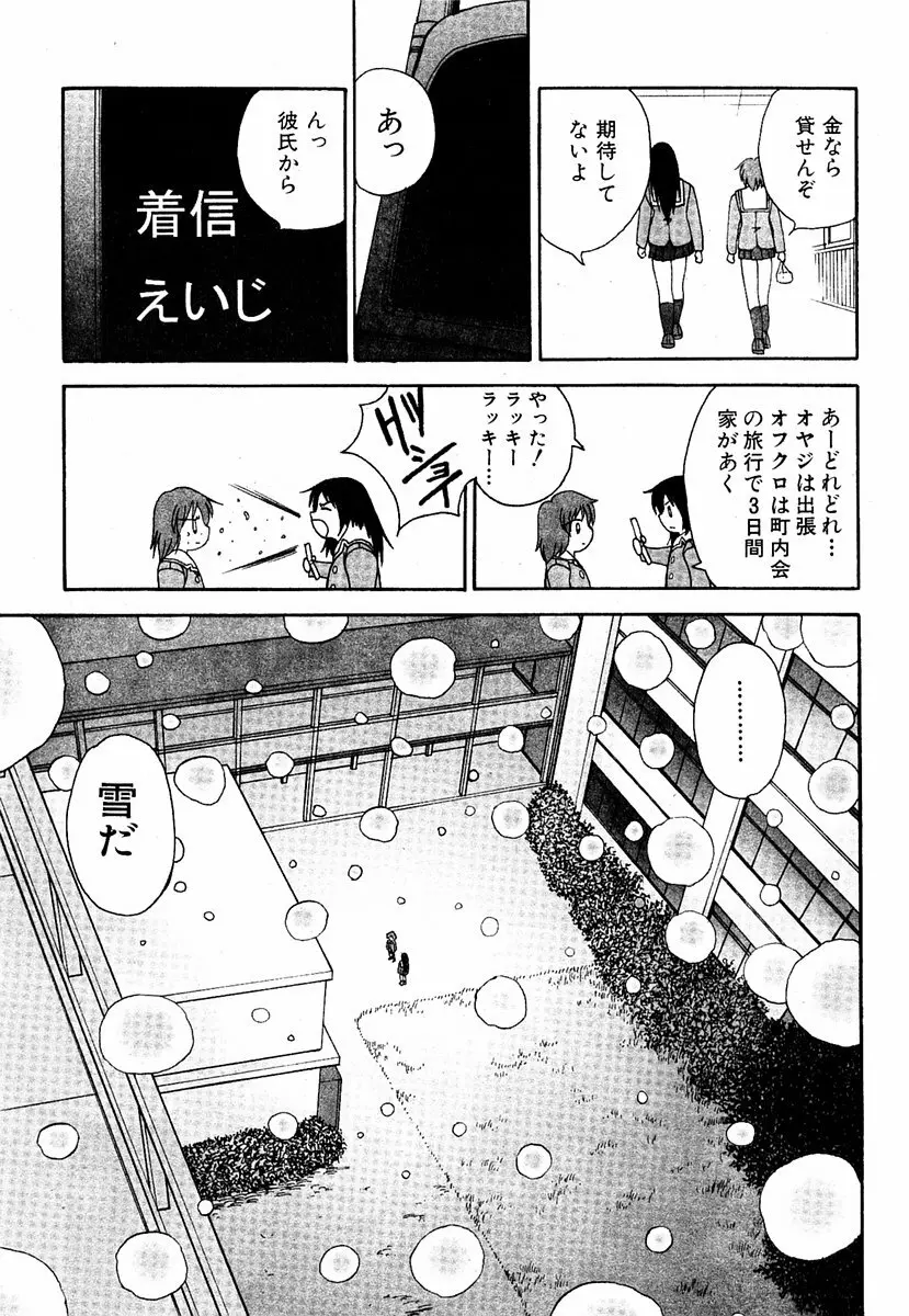COMIC 萌絵姫 Vol.2 82ページ