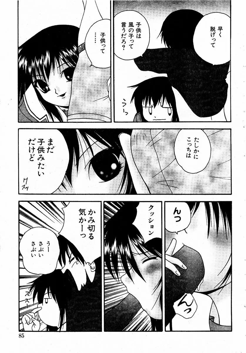 COMIC 萌絵姫 Vol.2 84ページ
