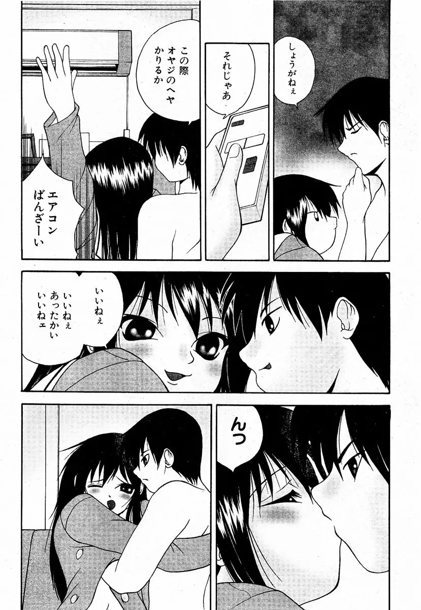 COMIC 萌絵姫 Vol.2 85ページ