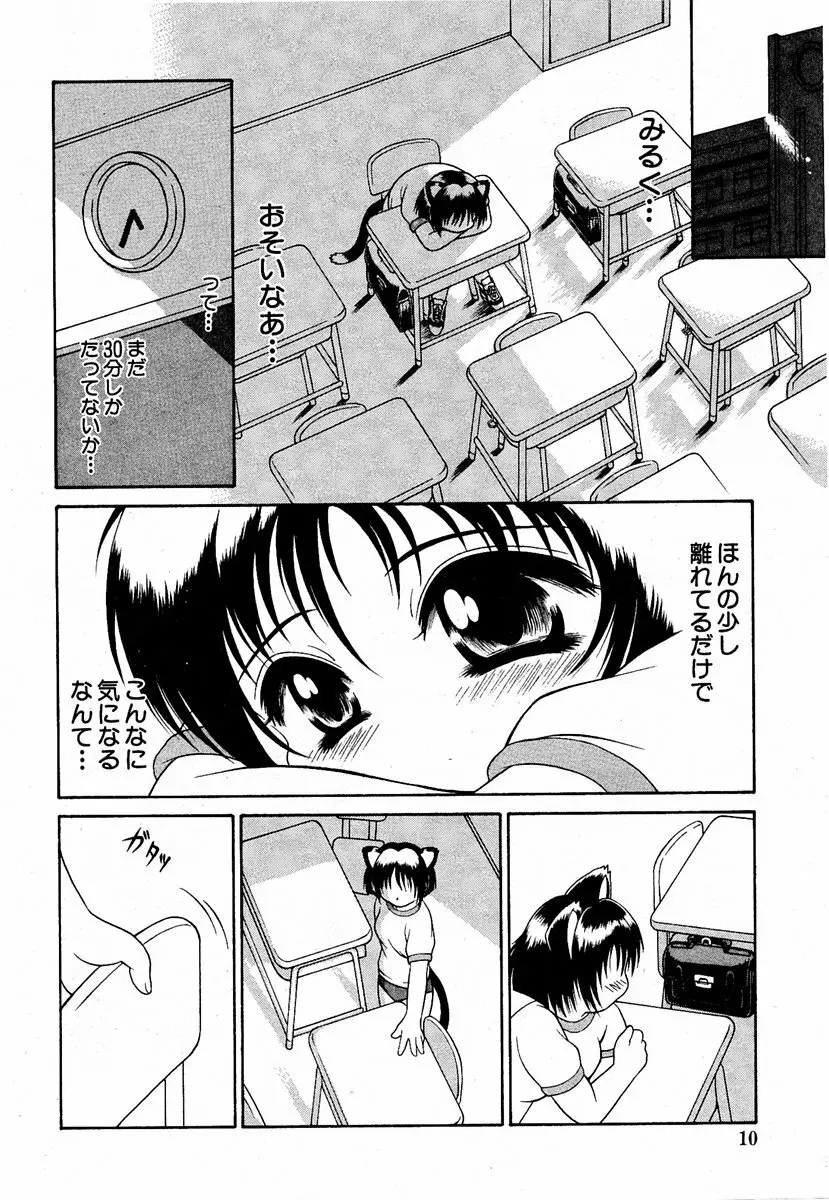 COMIC 萌絵姫 Vol.2 9ページ