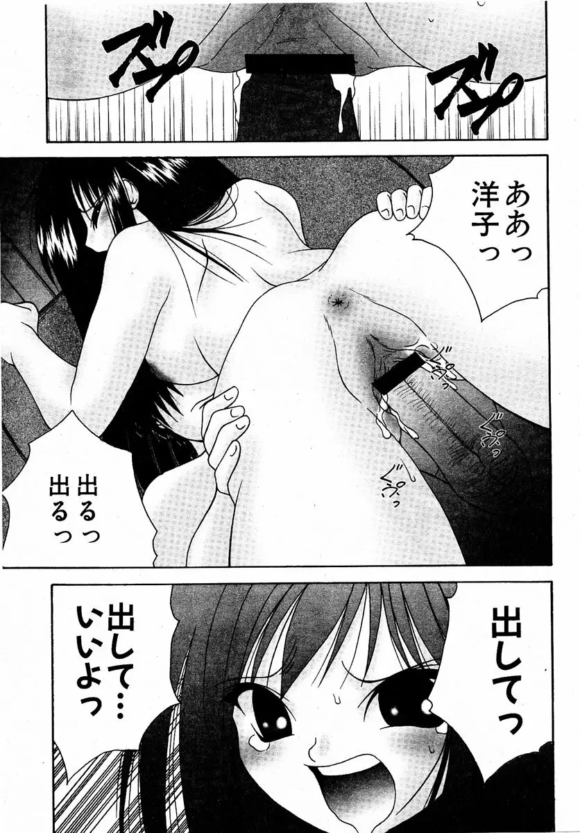 COMIC 萌絵姫 Vol.2 96ページ