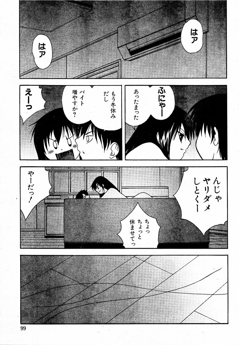 COMIC 萌絵姫 Vol.2 98ページ