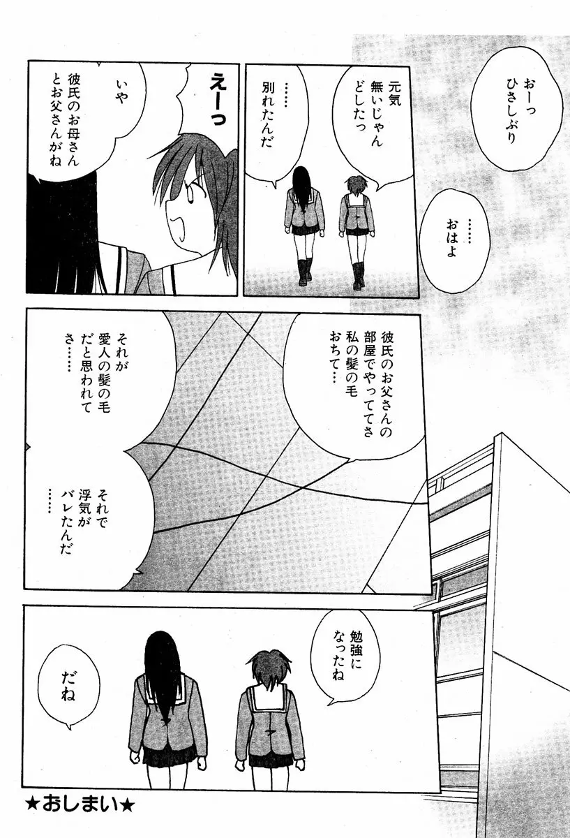 COMIC 萌絵姫 Vol.2 99ページ