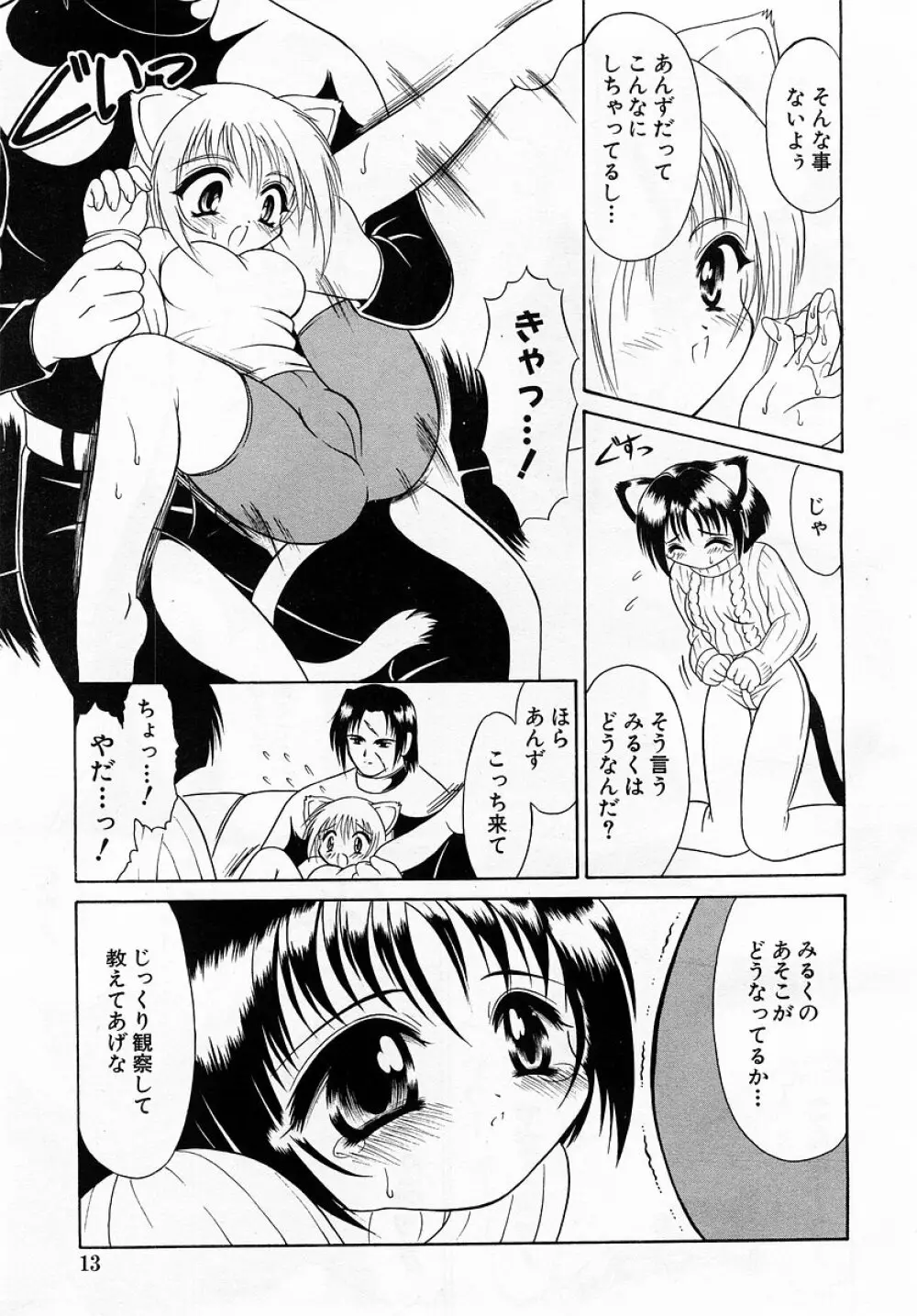 COMIC 萌絵姫 Vol.3 13ページ