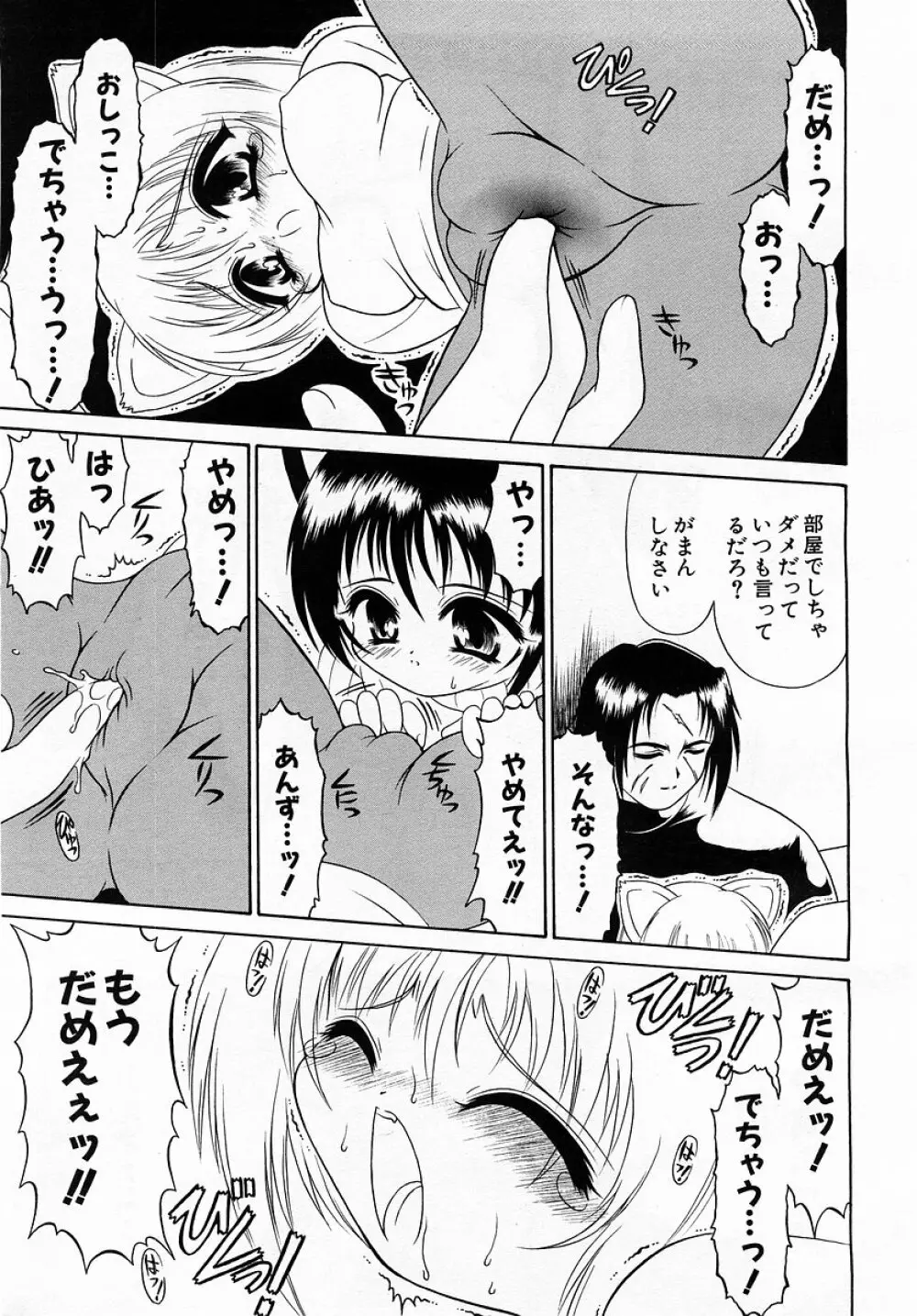 COMIC 萌絵姫 Vol.3 15ページ