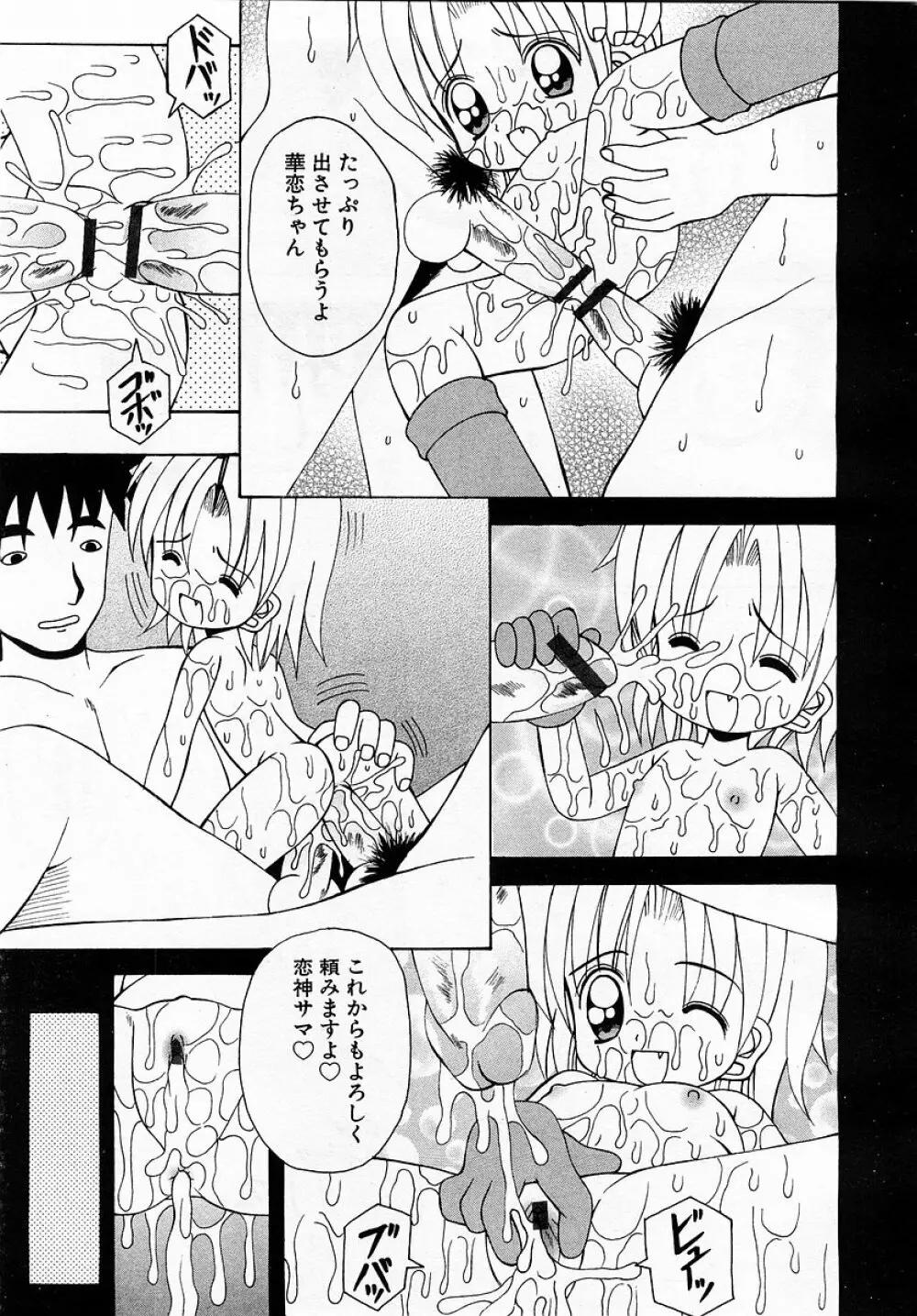 COMIC 萌絵姫 Vol.3 157ページ