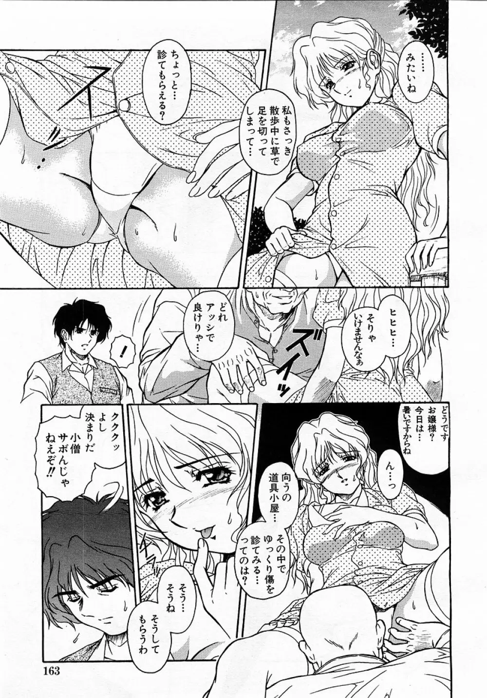 COMIC 萌絵姫 Vol.3 163ページ