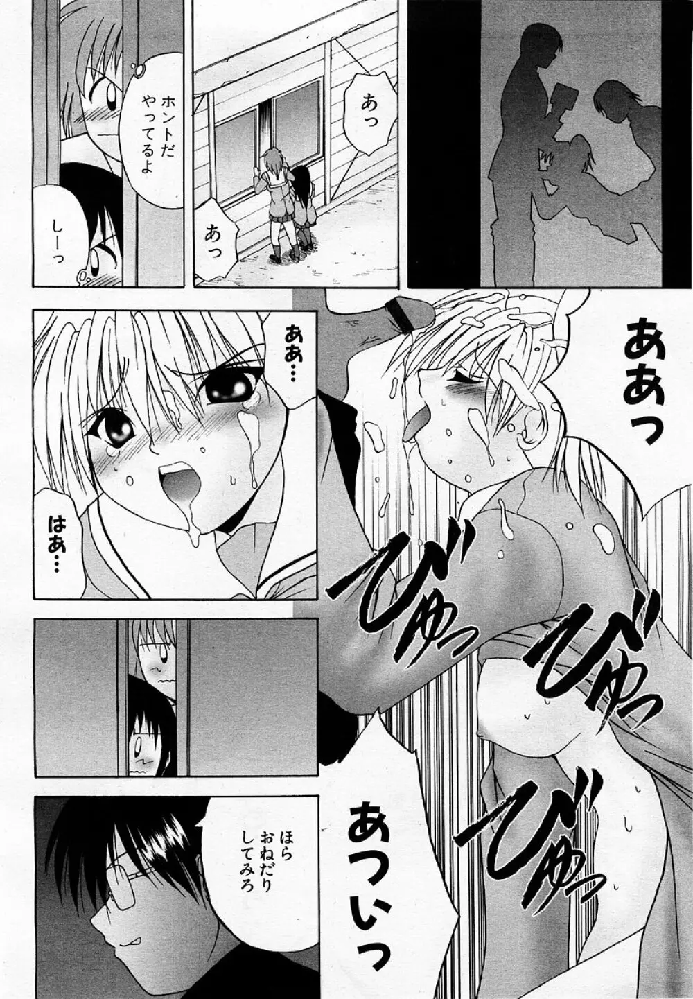 COMIC 萌絵姫 Vol.3 218ページ