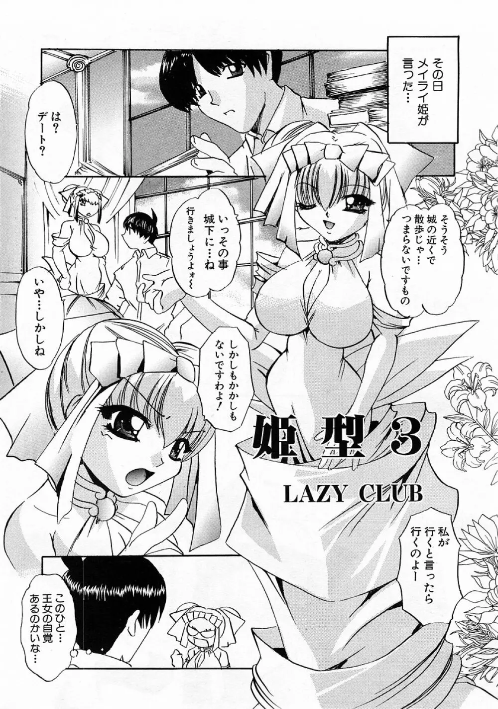 COMIC 萌絵姫 Vol.3 31ページ