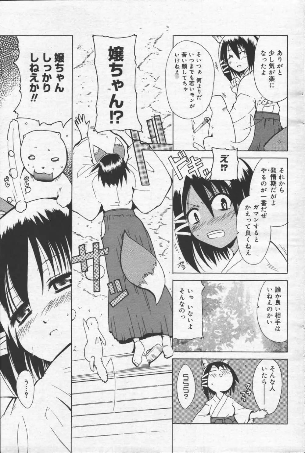 漫画ばんがいち 2006年6月号 VOL.193 139ページ