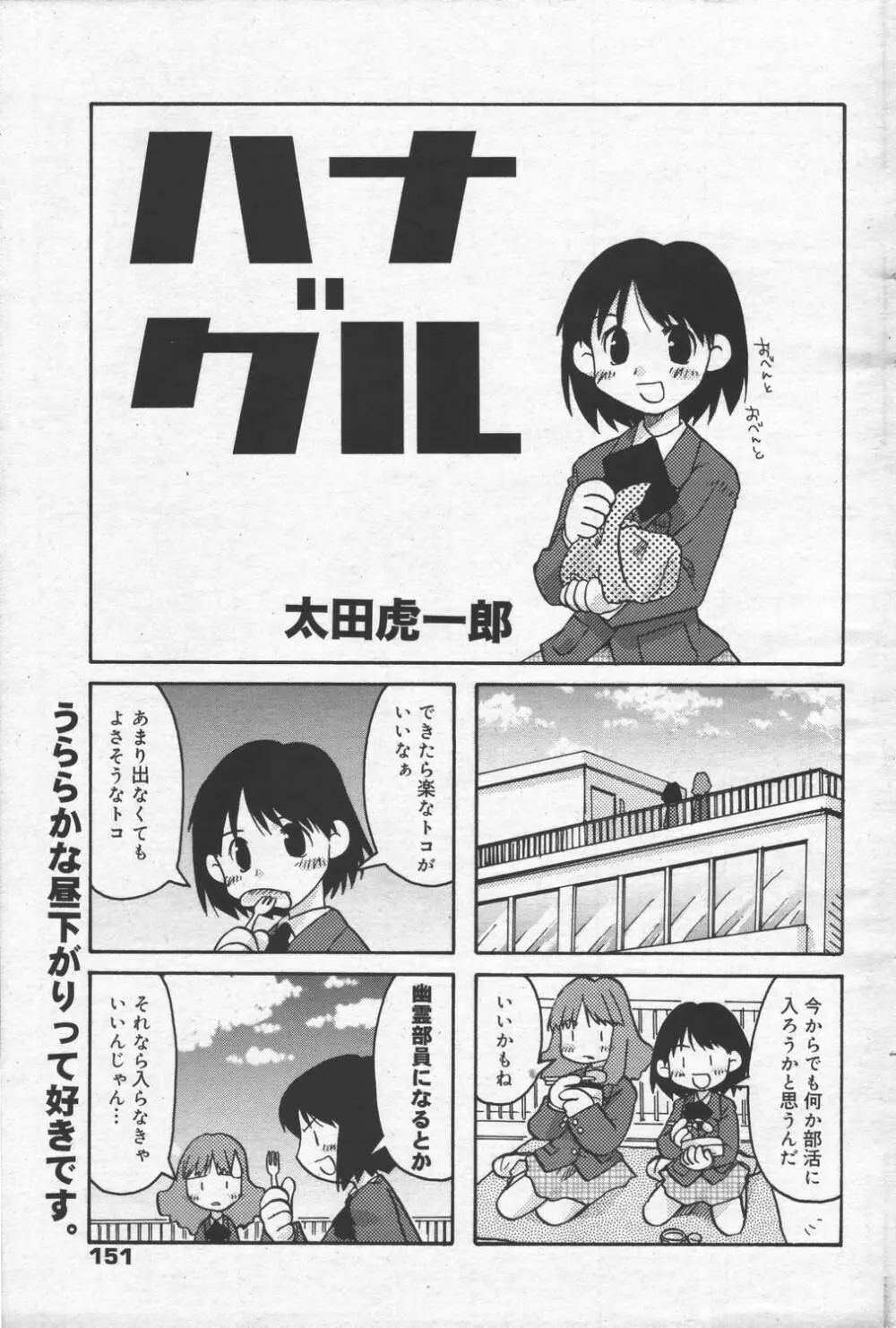 漫画ばんがいち 2006年6月号 VOL.193 151ページ