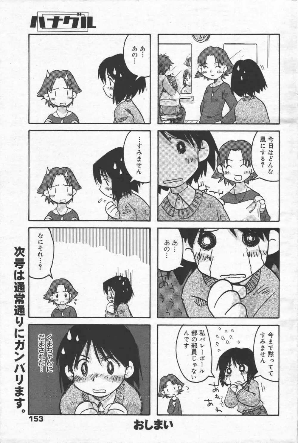 漫画ばんがいち 2006年6月号 VOL.193 153ページ