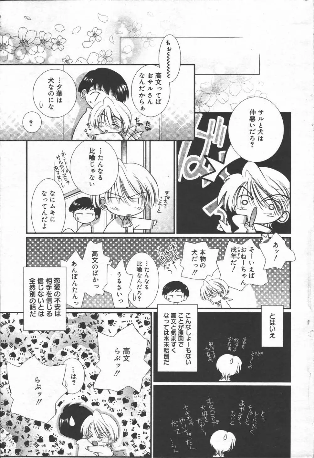 漫画ばんがいち 2006年6月号 VOL.193 167ページ