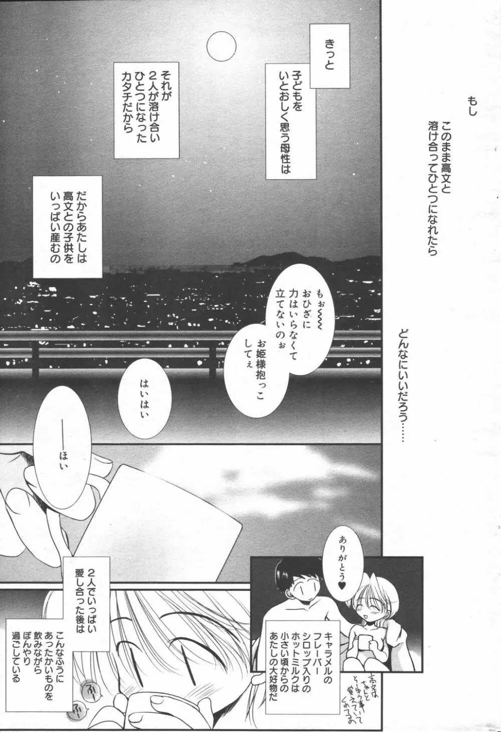 漫画ばんがいち 2006年6月号 VOL.193 175ページ