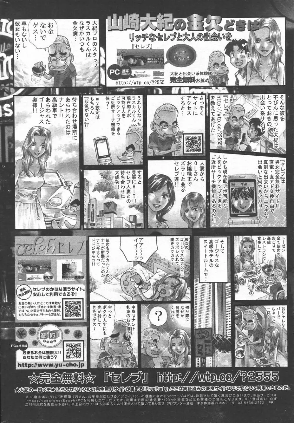 漫画ばんがいち 2006年6月号 VOL.193 212ページ