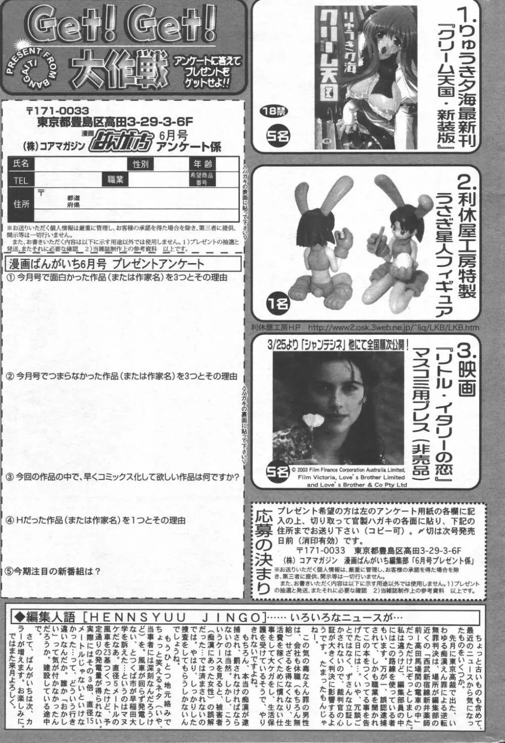 漫画ばんがいち 2006年6月号 VOL.193 231ページ