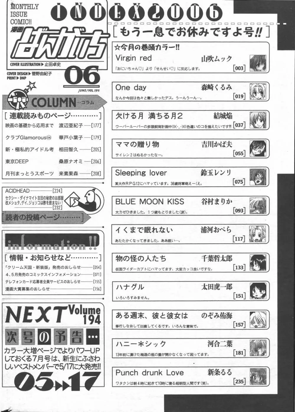 漫画ばんがいち 2006年6月号 VOL.193 234ページ