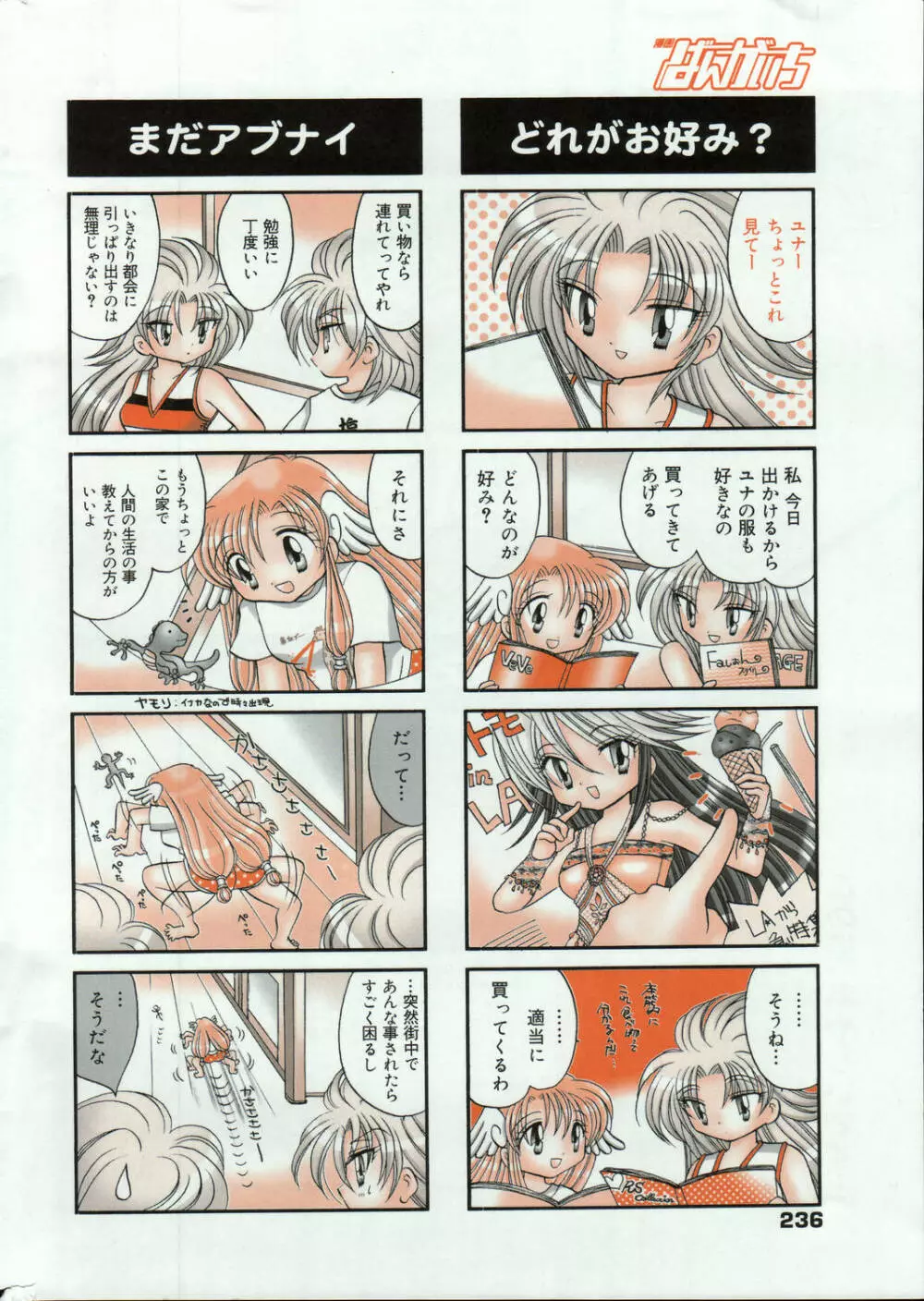 漫画ばんがいち 2006年6月号 VOL.193 236ページ