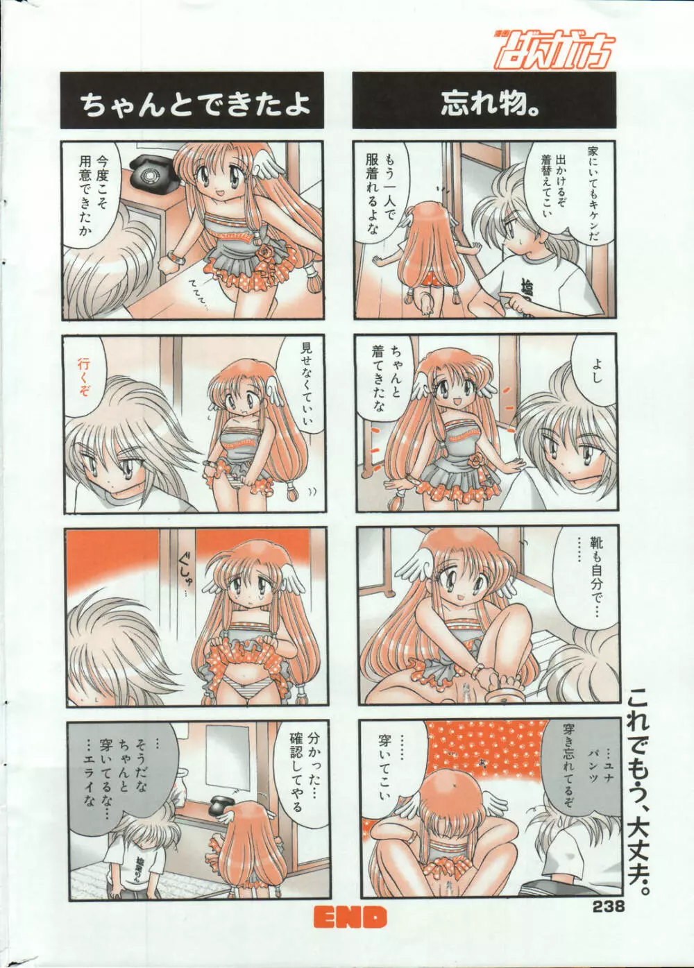 漫画ばんがいち 2006年6月号 VOL.193 238ページ