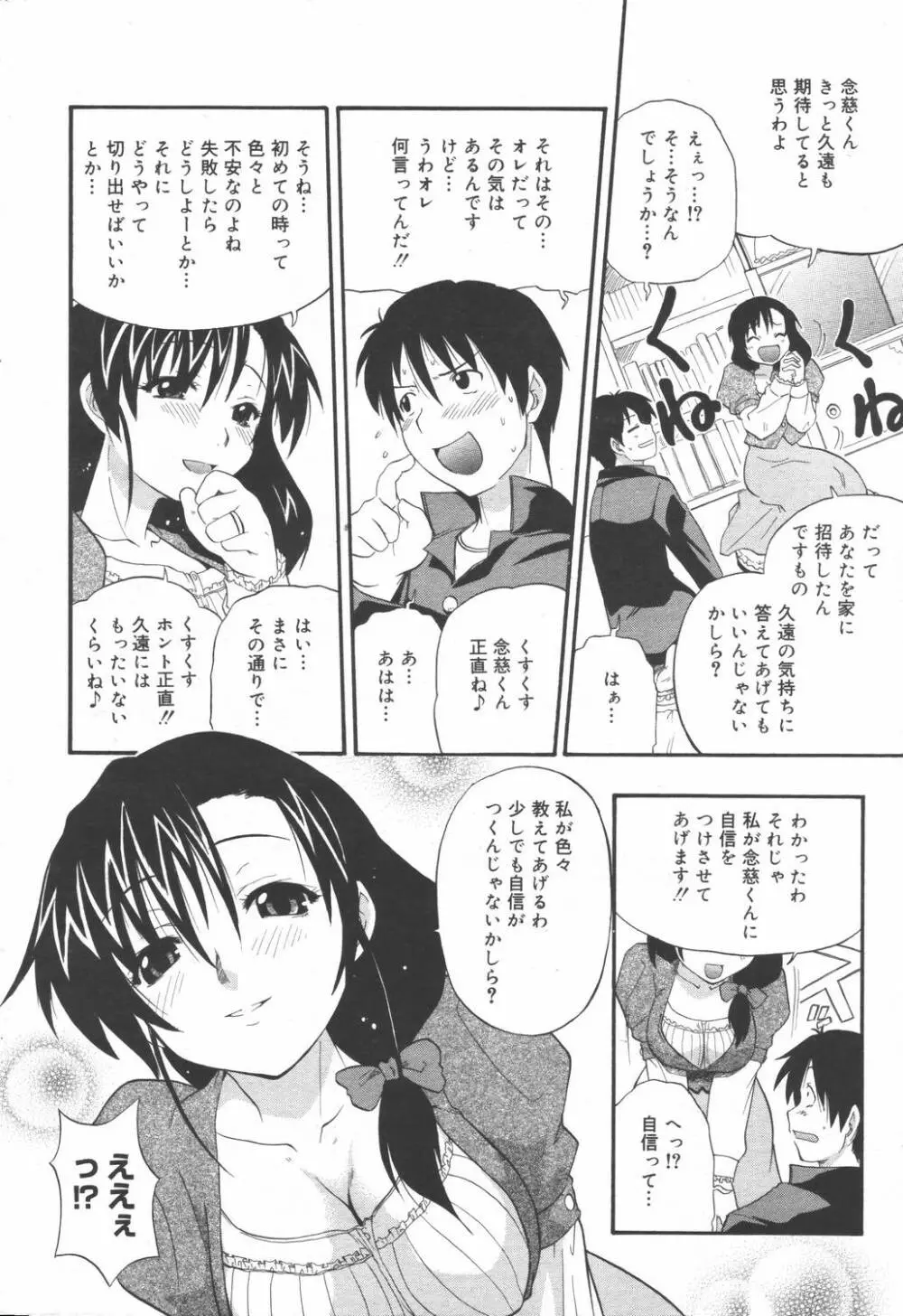 漫画ばんがいち 2006年6月号 VOL.193 62ページ