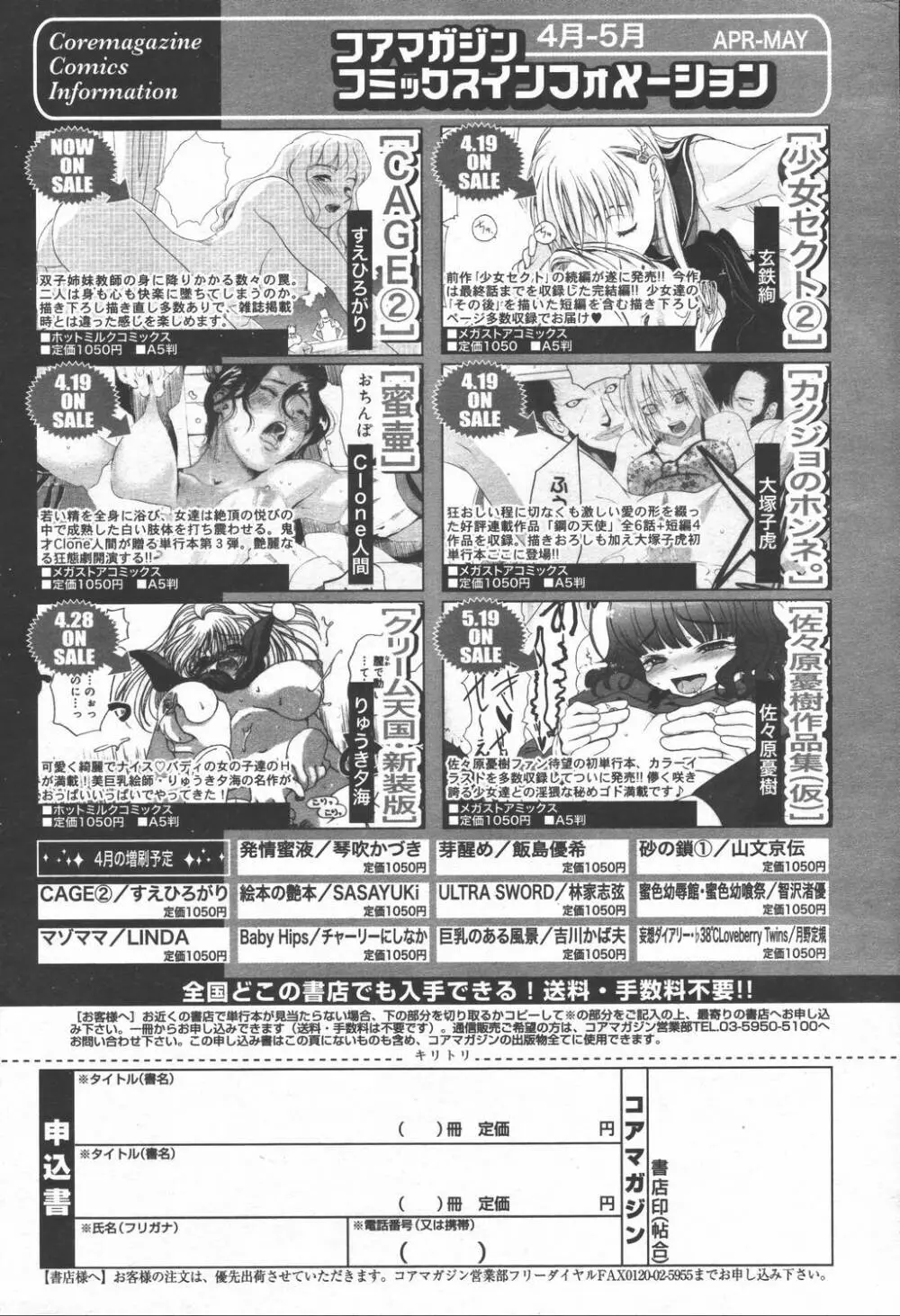 漫画ばんがいち 2006年6月号 VOL.193 71ページ