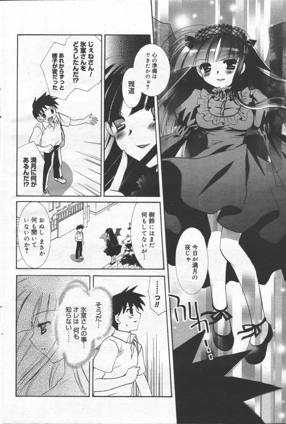 漫画ばんがいち 2006年6月号 VOL.193 96ページ