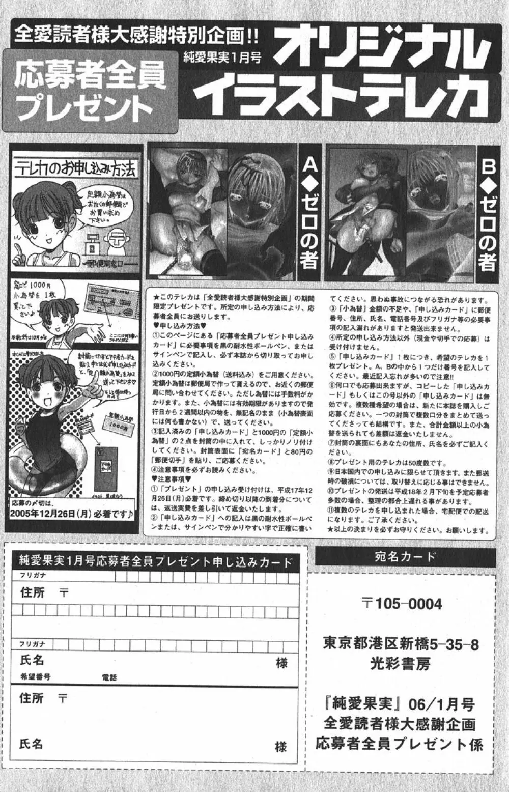 純愛果実 2006年1月号 102ページ
