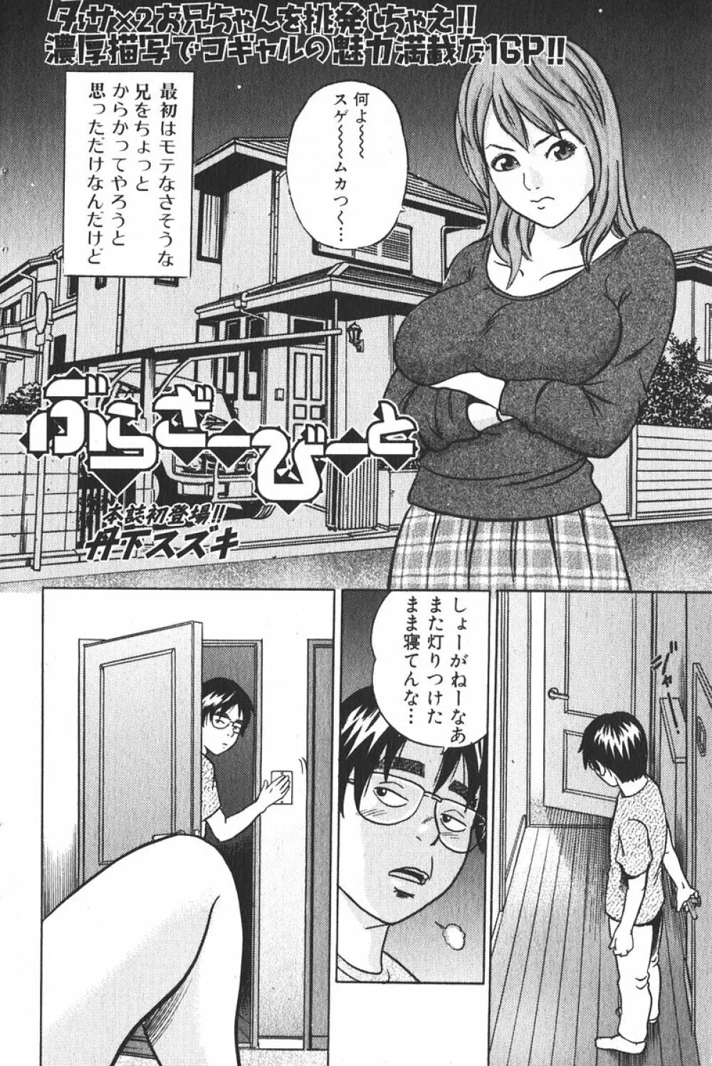 純愛果実 2006年1月号 156ページ