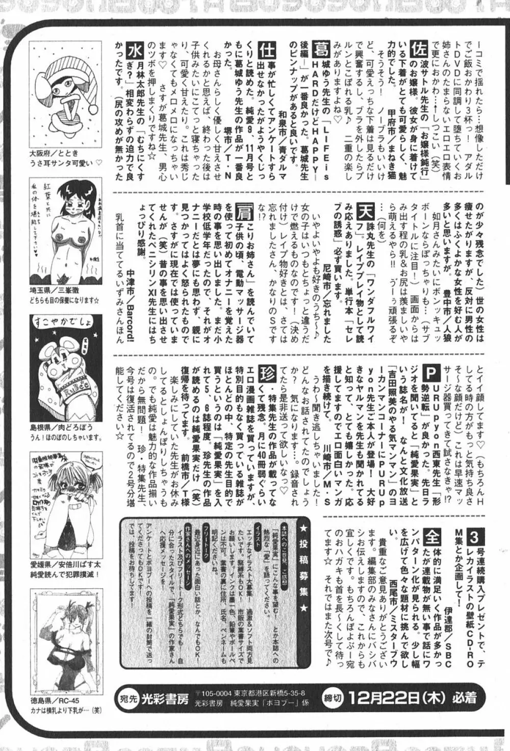 純愛果実 2006年1月号 201ページ