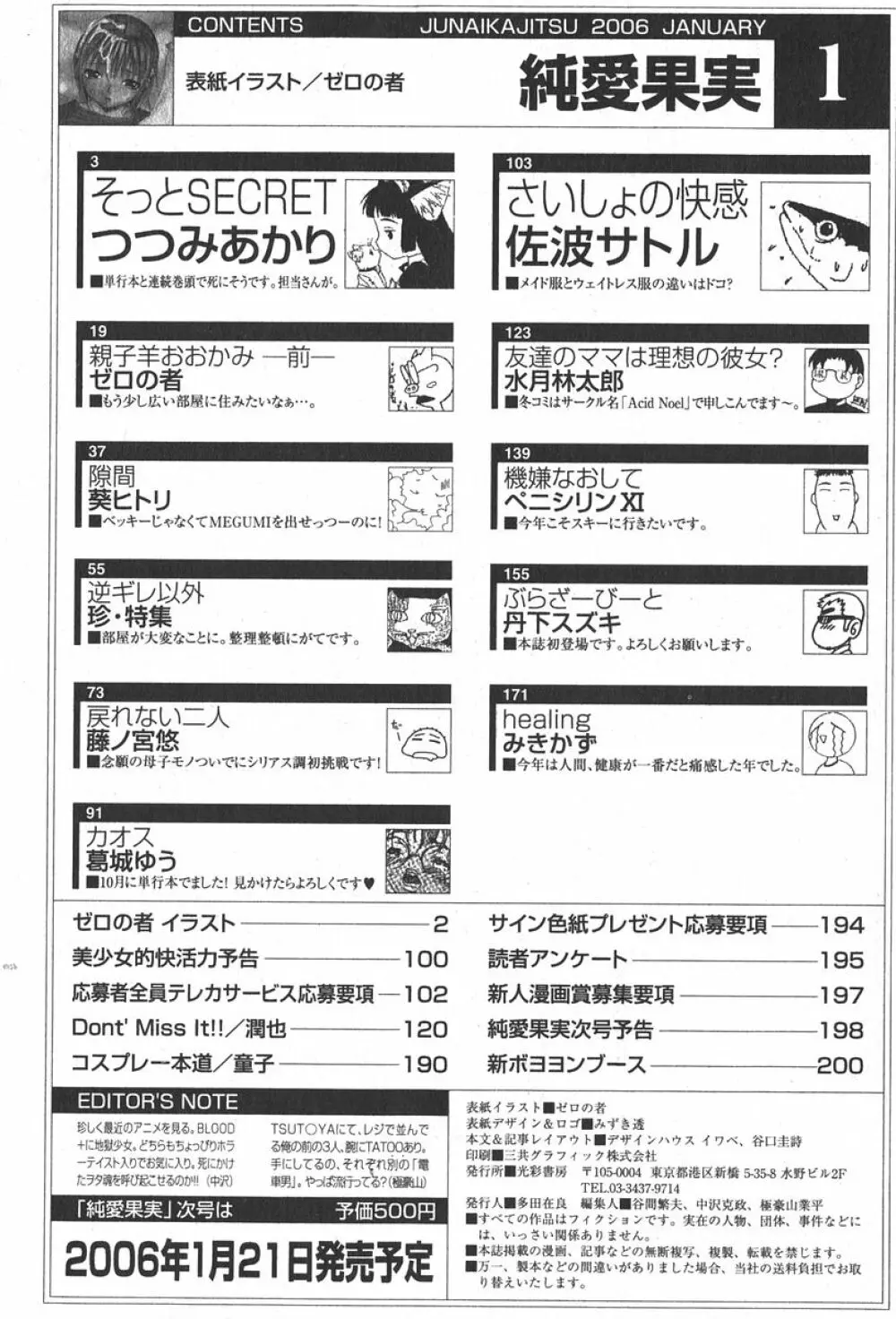 純愛果実 2006年1月号 202ページ