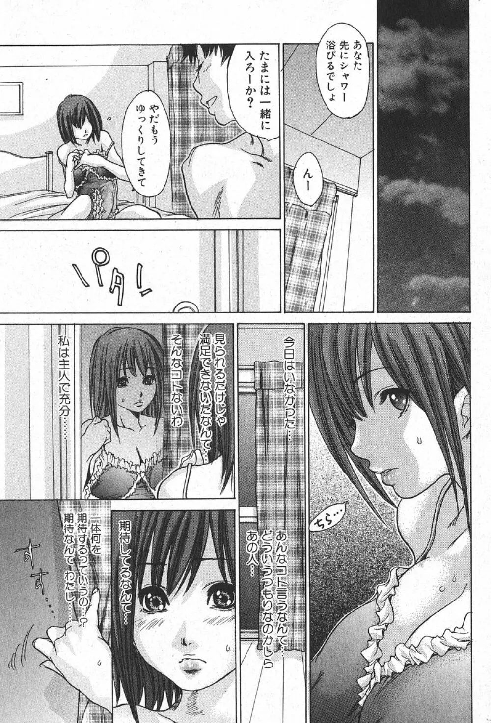 純愛果実 2006年1月号 43ページ