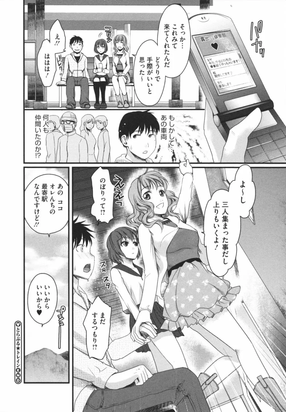 煩悩∞女子 68ページ