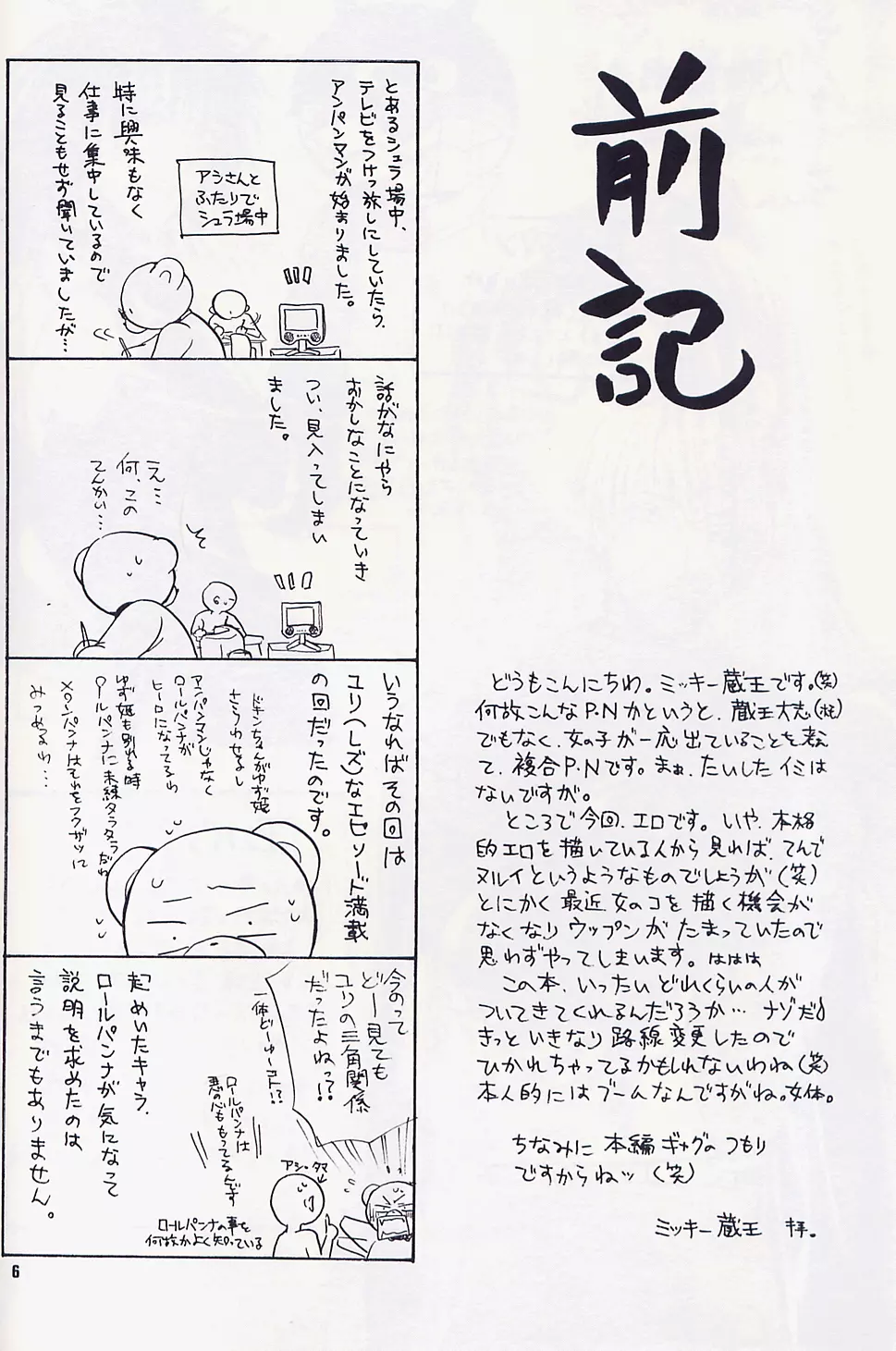 Anpanman DJ Bara wa Utsukushiku Chiru 5ページ
