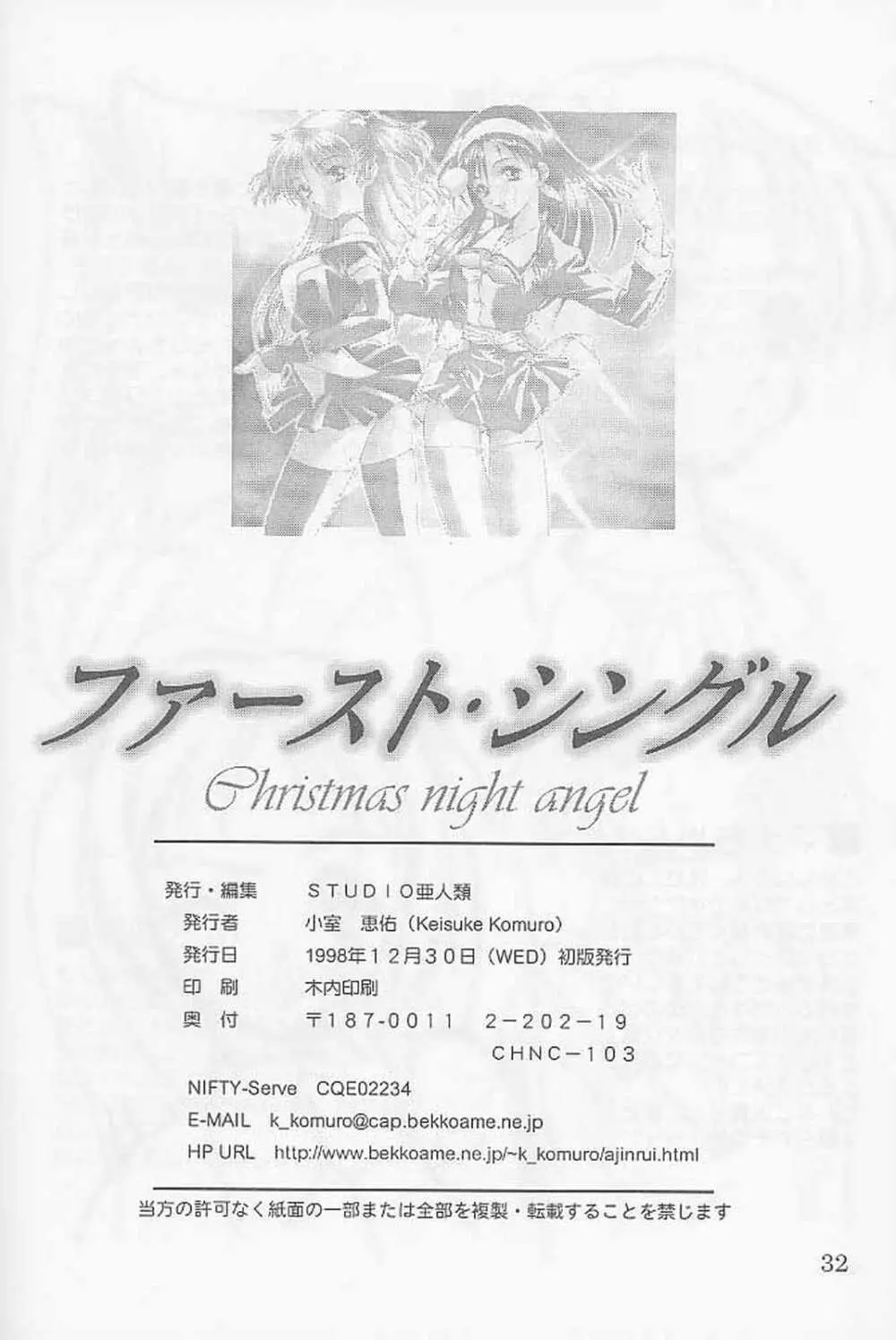 ファースト・シングル Christmas night angel 32ページ