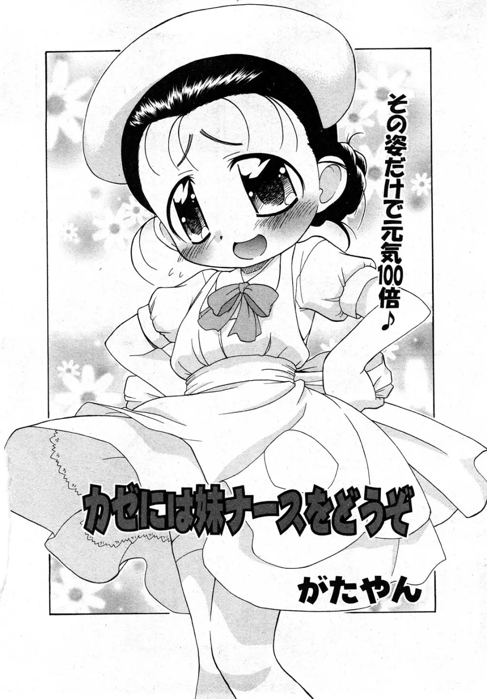 COMIC 少女天国 2008年04月号 107ページ