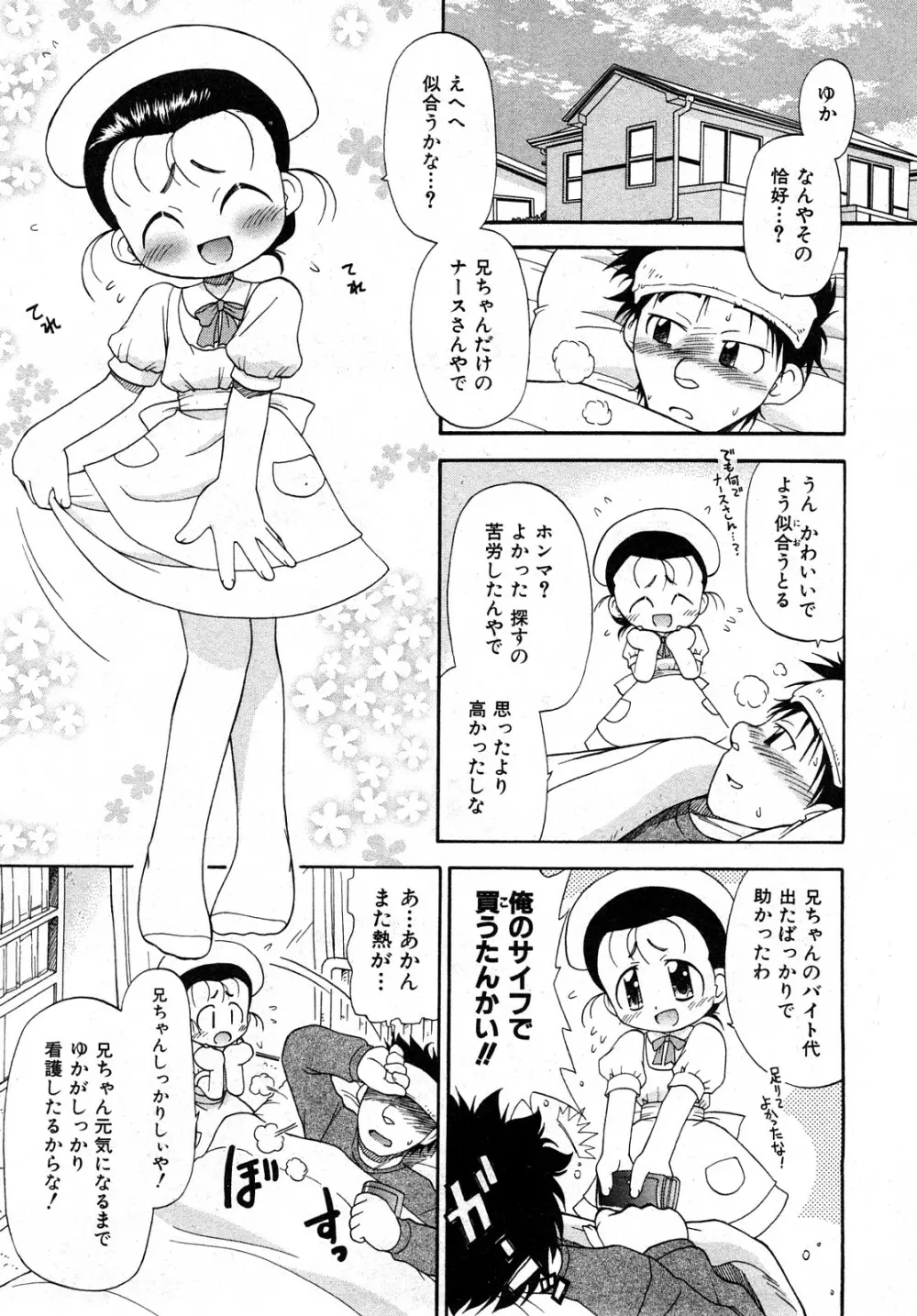 COMIC 少女天国 2008年04月号 108ページ