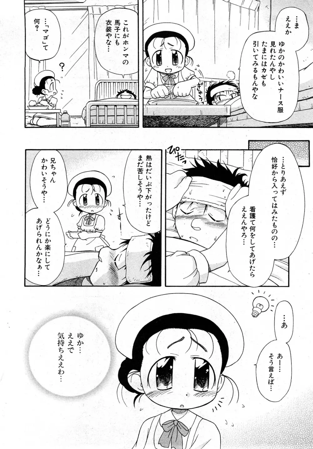 COMIC 少女天国 2008年04月号 109ページ