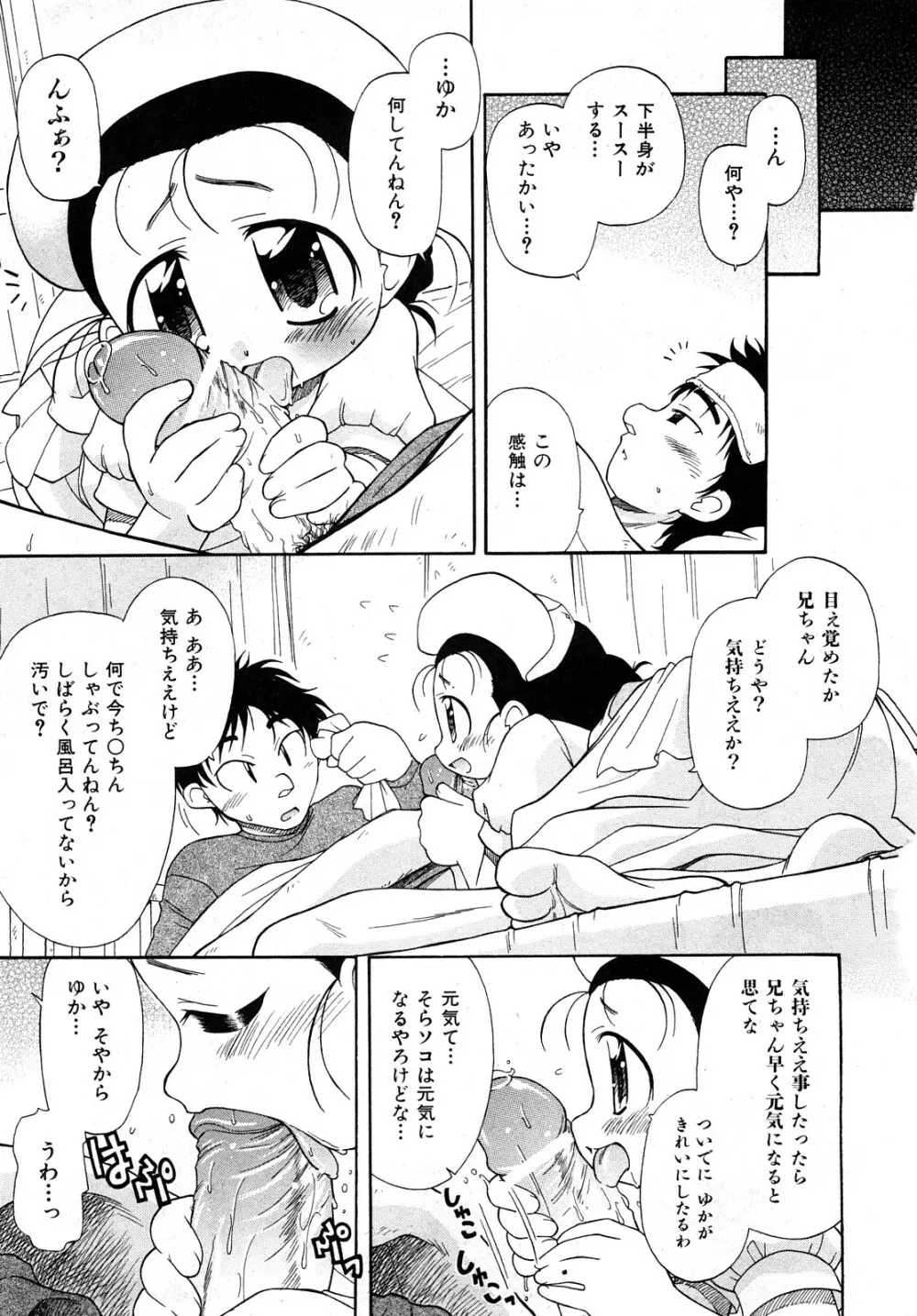COMIC 少女天国 2008年04月号 110ページ