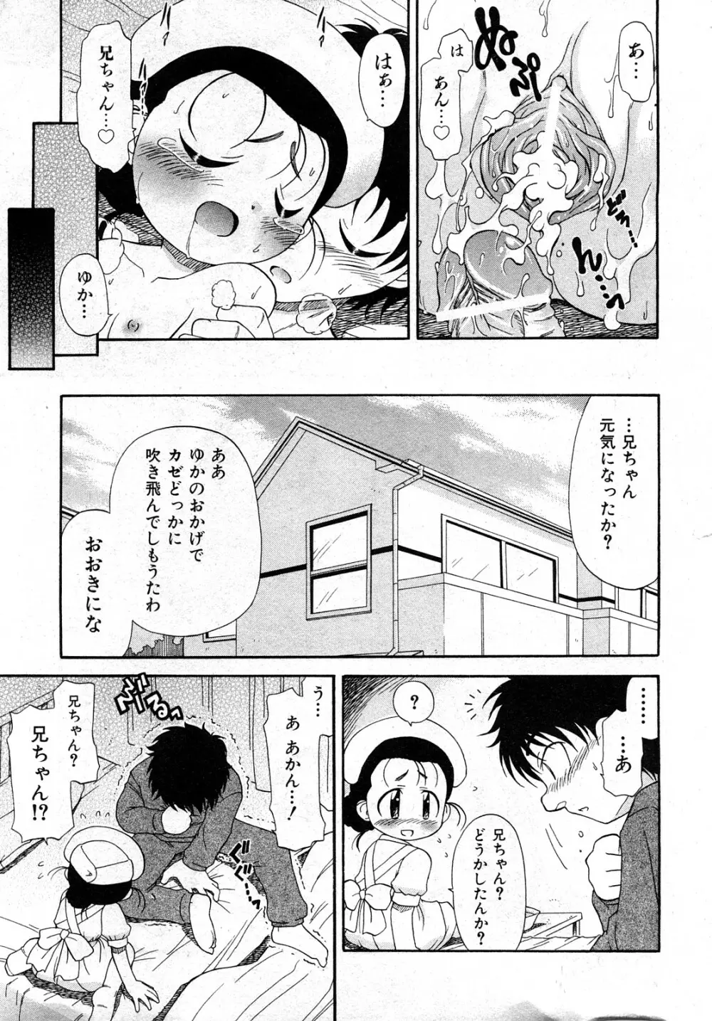 COMIC 少女天国 2008年04月号 124ページ