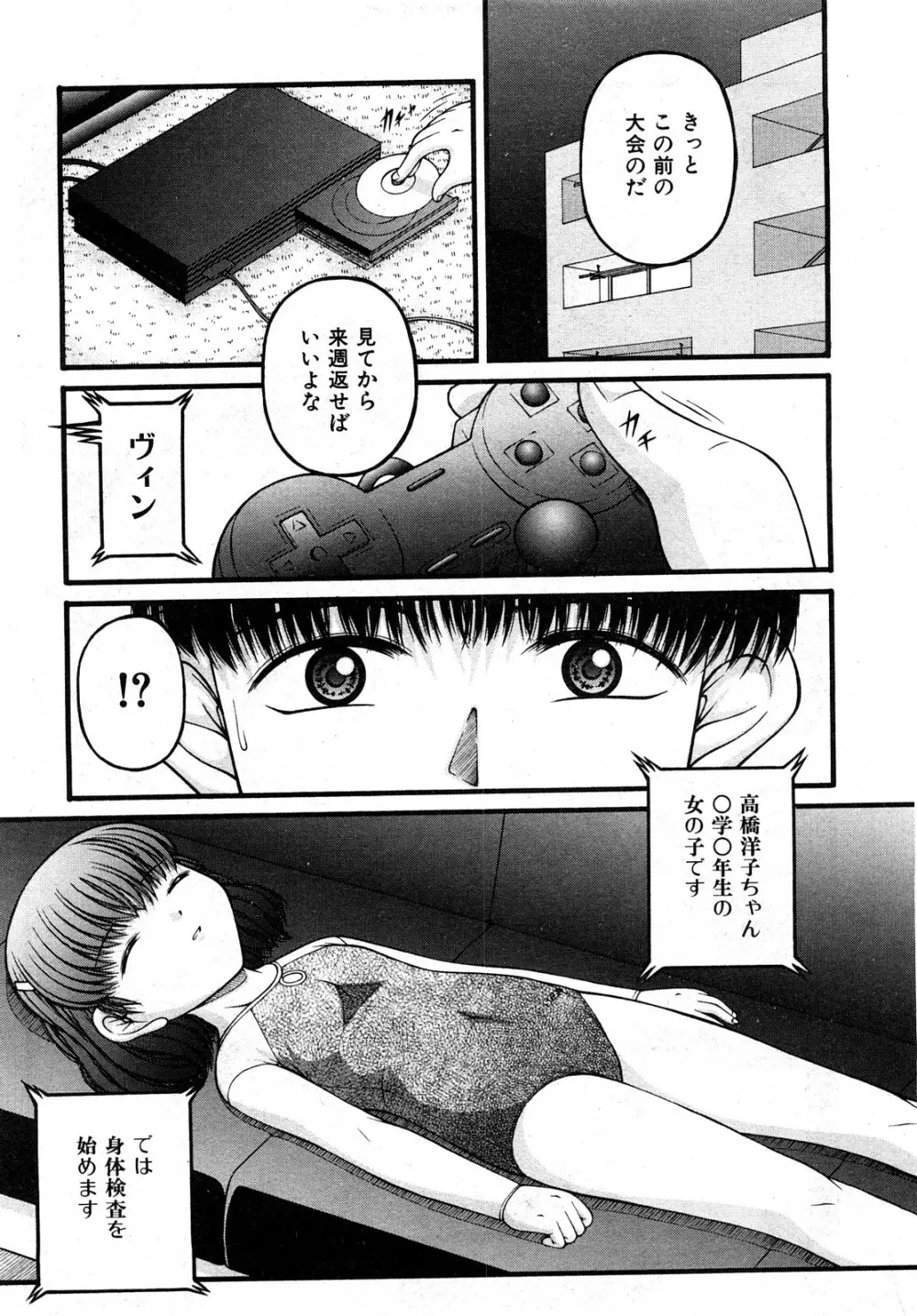 COMIC 少女天国 2008年04月号 180ページ