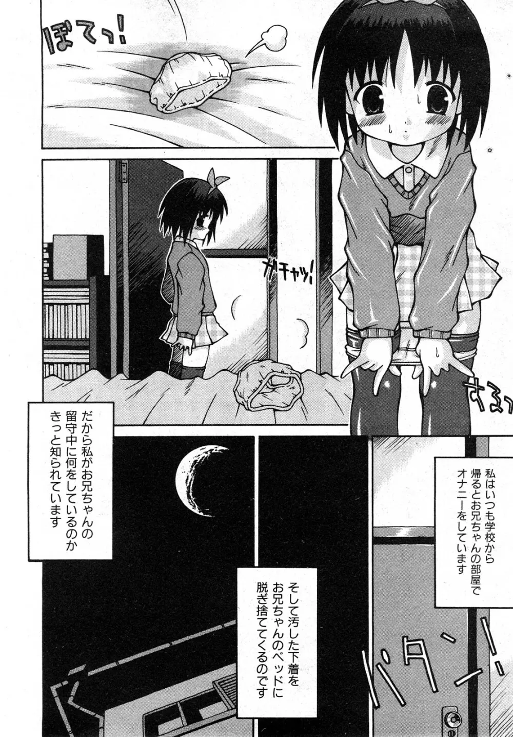 COMIC 少女天国 2008年04月号 199ページ