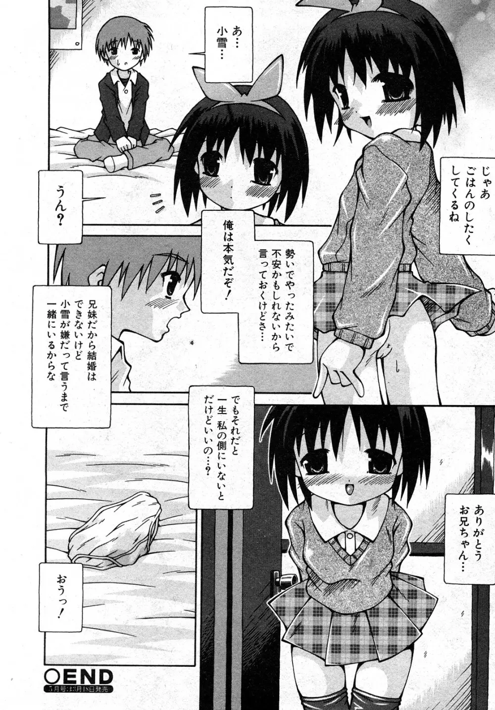 COMIC 少女天国 2008年04月号 215ページ