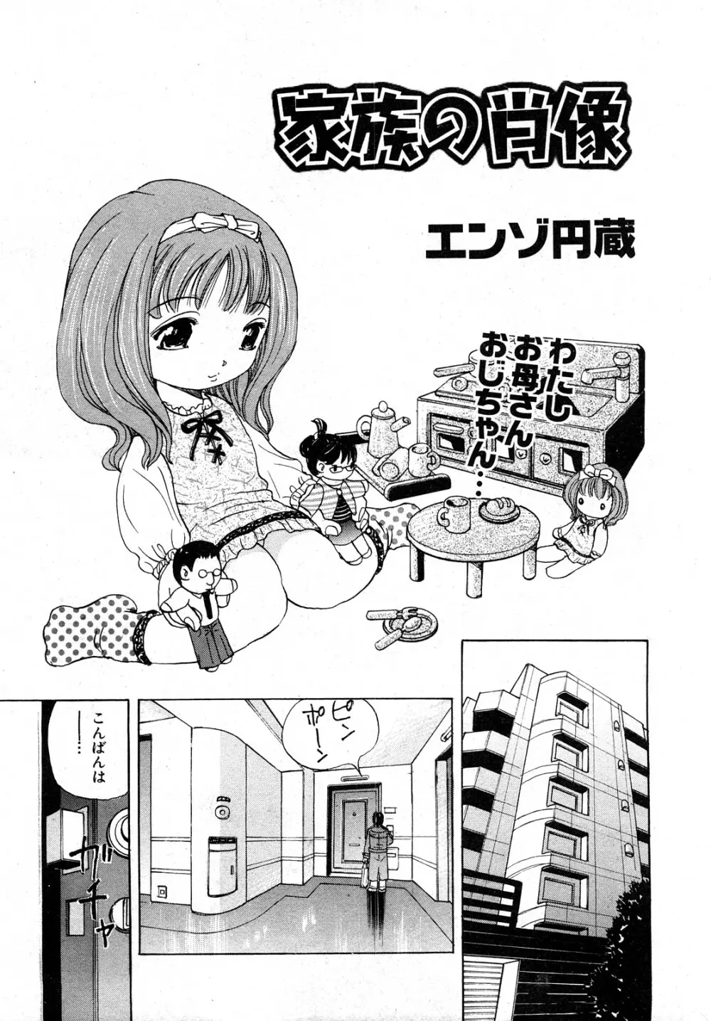 COMIC 少女天国 2008年04月号 216ページ