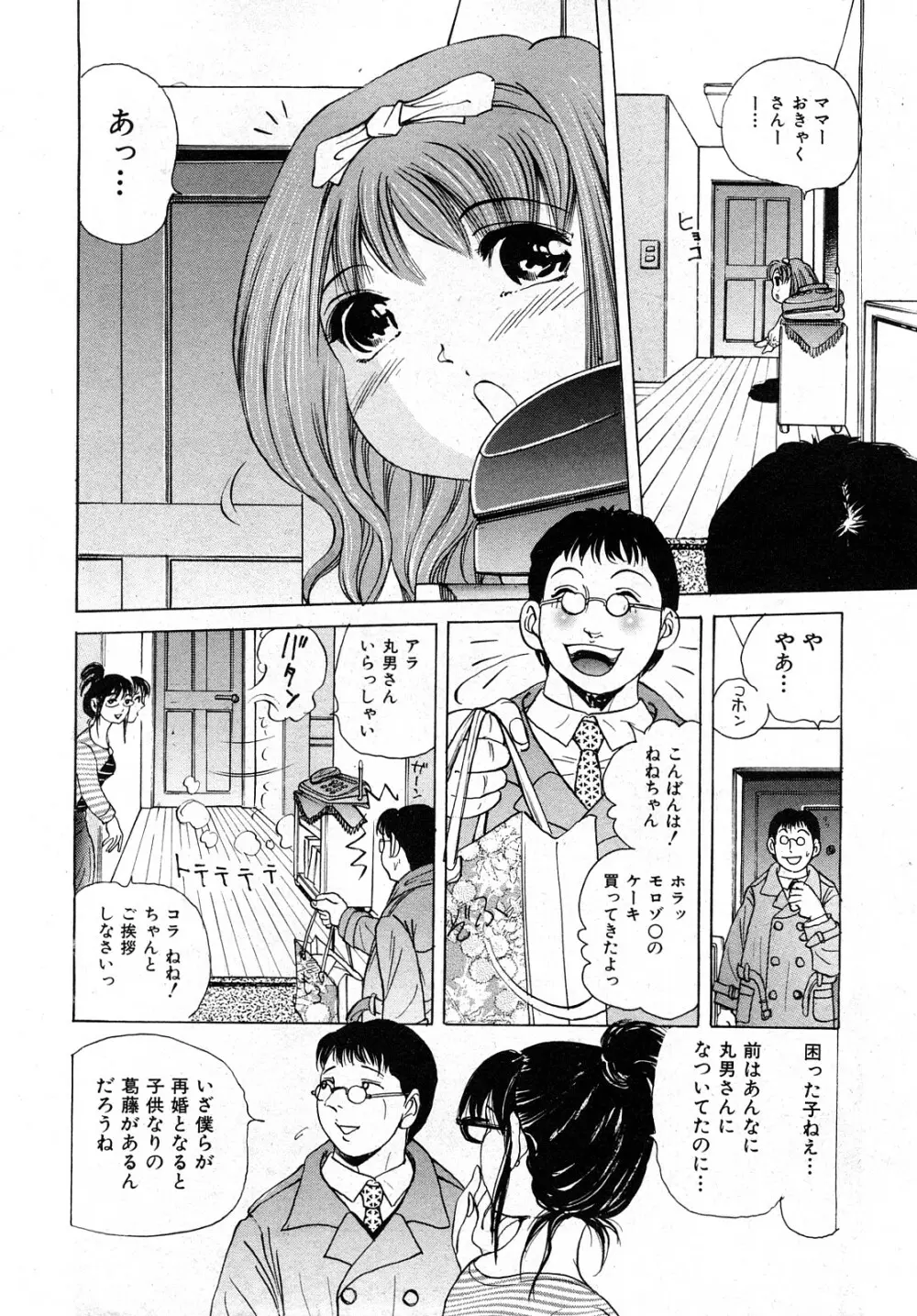 COMIC 少女天国 2008年04月号 217ページ