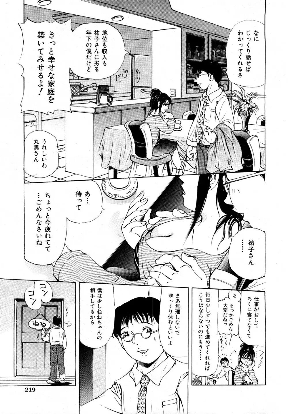 COMIC 少女天国 2008年04月号 218ページ
