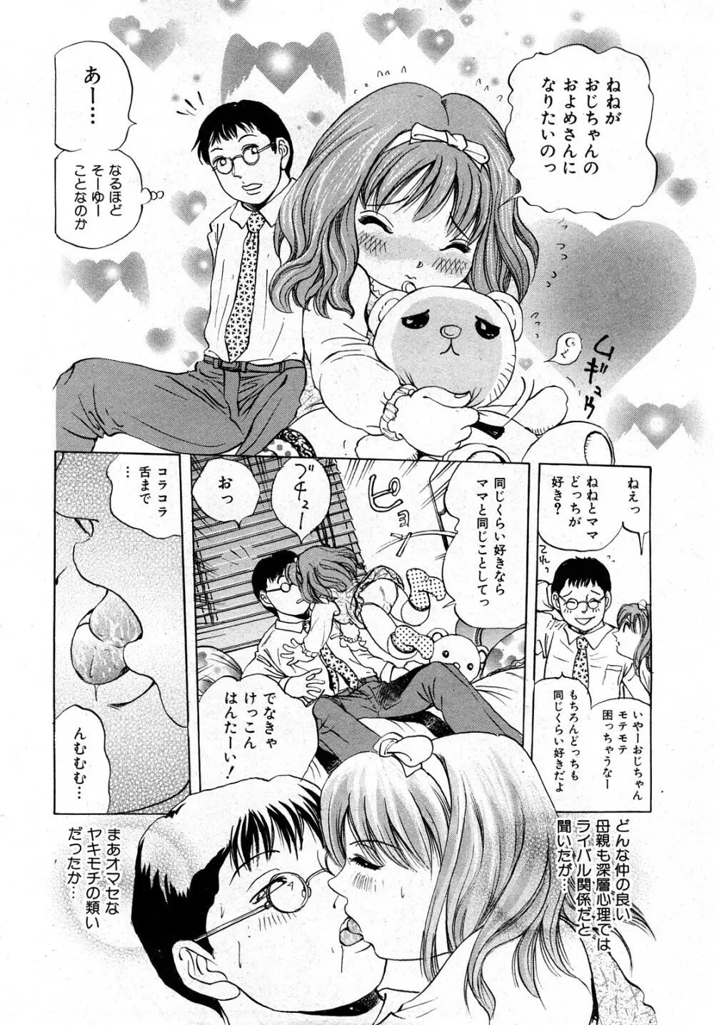 COMIC 少女天国 2008年04月号 221ページ